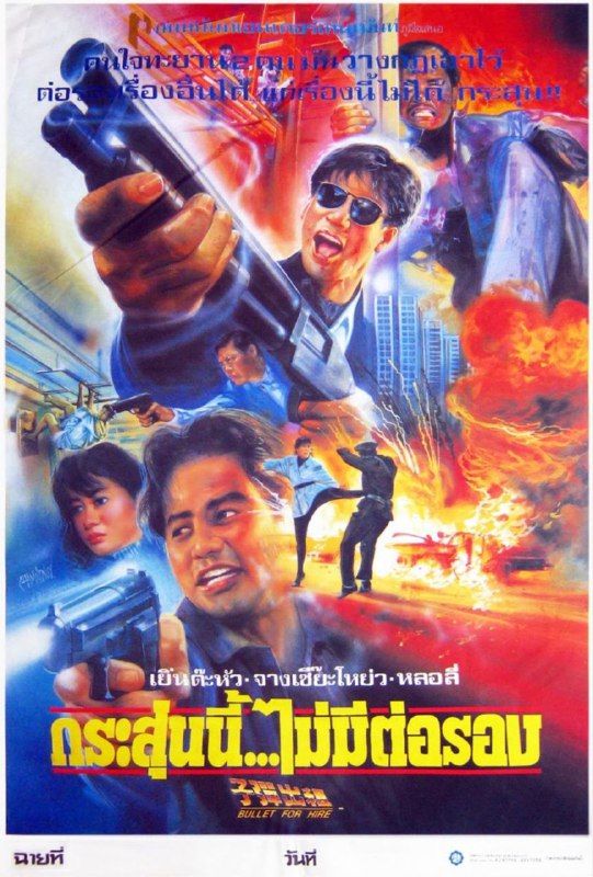 名称：【原盘】子弹出租 (1991) 1080P REMUX 国粤多音轨 中字外挂/内嵌字幕描述：岳哥（罗烈 饰）、阿汉（任达华 饰）和阿灿（张学友 饰）是三名为黑道做事的杀手，三人在一起合作了很长的时间，彼此之间十分的默契，出生入死的经历也培养出了坚实的友谊