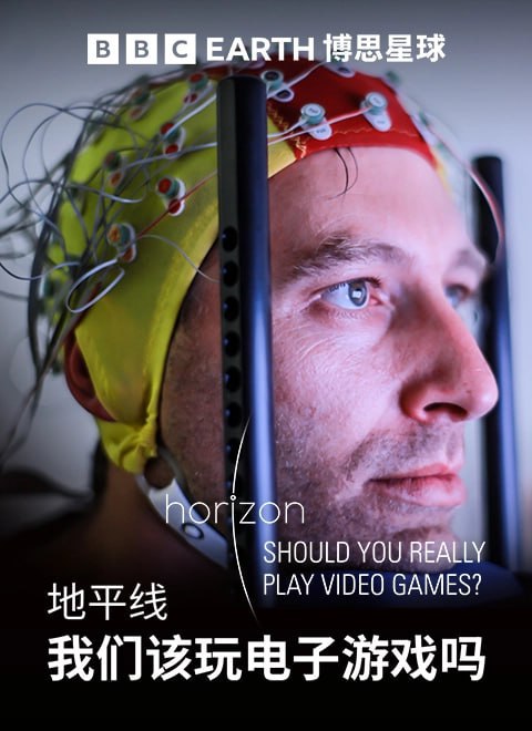 名称：地平线系列：电子游戏真的那么有害吗 Horizon Are Video Games Really That Bad (2015)描述：BBC 电子游戏自诞生之日起，媒体与学界对其进行的争论就从未停息