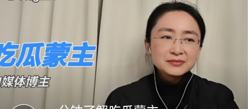 名称：吃瓜蒙主 系列视频1-100集 描述：“吃瓜蒙主”是抖音泛生活领域创作者，发布111部作品获赞163.8万、圈粉22.2万