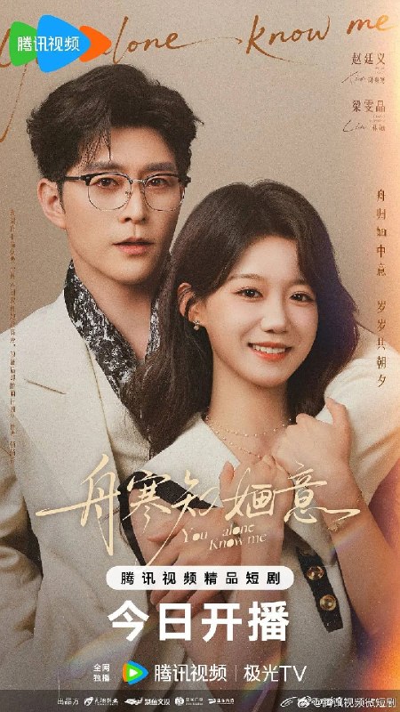 名称：舟寒知婳意（2026）4K S01E01 - E10描述：养女林婳遭青梅顾徵为利抛弃，应闺蜜谢宝儿提议，与宝儿父亲谢舟寒定下协议婚约