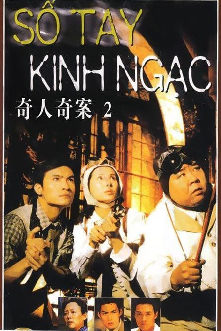 名称：奇人奇案 (2000)描述：一桩发生在清末的清兵灭门藏宝案直到民国仍然是谜雾重重