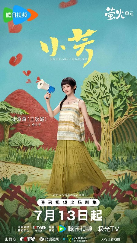 名称：小芳（2026）4K 60FPS S01E01 - E04 FLAC无损 HIFI声 HiveWeb描述：本剧改编自豆瓣阅读连载小说《小芳出嫁》，作者伊北