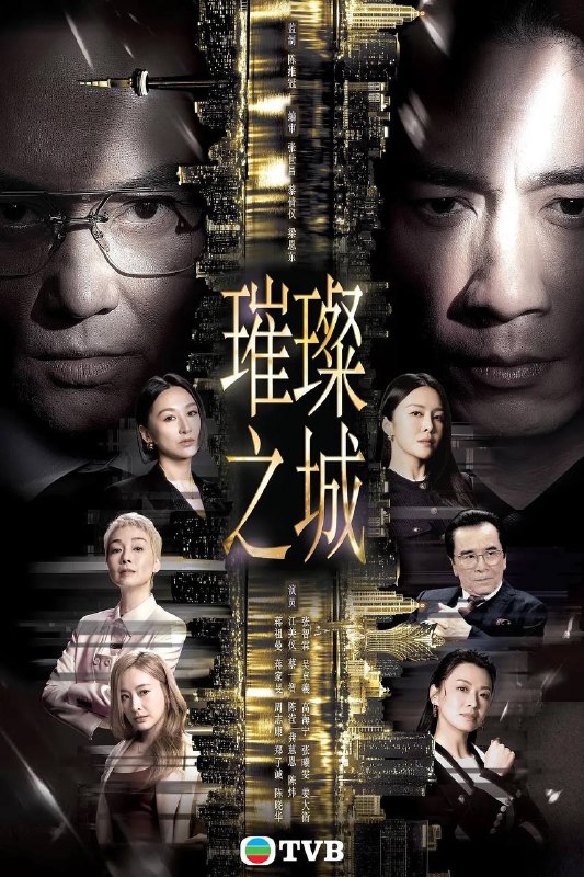名称：璀璨之城（2026）Hami 1080p 国粤双语 内嵌繁中 S01E01描述：尚利锋集团主席官志琛在澳门雄霸一方，这位商界巨人安排两子官孝贤、官孝君出任集团联席行政总裁，平起平坐