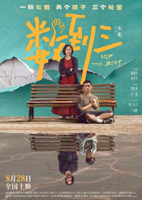 名称：数到三（2026）4K HQ 高码率 DDP DTS音轨描述：一颗心脏，竟藏了三个人的秘密
