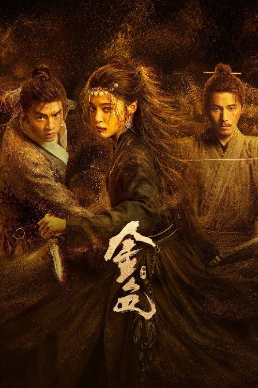 名称：金色（2026）4K 10bit 60FPS 杜比环绕声&FLAC无损HiFi声 更至EP03描述：三十万两黄金突现大漠，传言寻金之人皆成厉鬼，相互厮杀