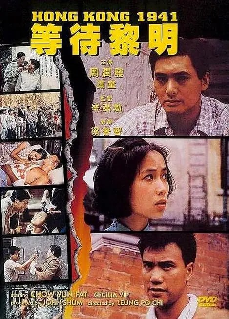 名称：等待黎明 (1984)描述：叶剑飞（周润发 饰）从小在戏班长大，对生活现状很是不满意的他一直想要到美国，希望能够在那里出人头地，但他的偷渡计划却屡屡失败