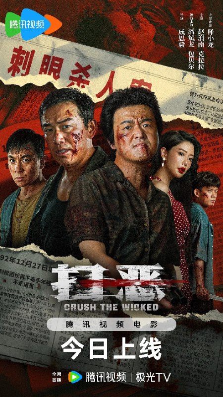 名称：扫恶 (2026)动作 犯罪 潘斌龙 包贝尔 4KHQ 杜比视界 HiFi无损声&DTS5.1描述：千禧时代质感的动作犯罪类型，奇葩刑警队长与背负杀父之仇的少年联手追缉重出江湖的杀人劫车团伙，刺激爽感中不乏社会思考和感动