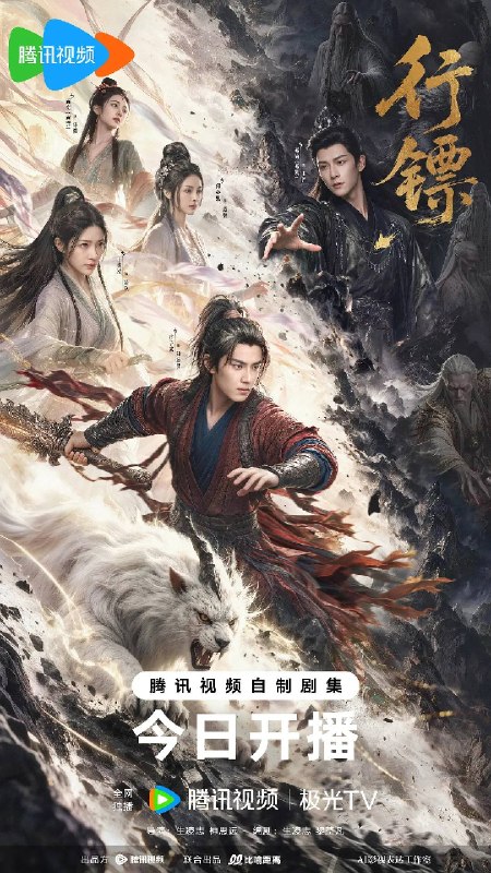名称：行镖（2026）4K S01E01 - E04 HIFI声描述：妖怪横行的元央大陆，少年陆远清因妹妹被选作圣女、化为瓷像，觉醒浊龙之力