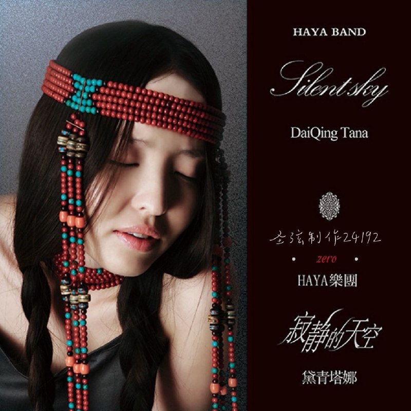 名称：HAYA乐团 寂静的天空 24bit 192khz WAV描述：01 寂静的天空02 雪山03 Ongmanibamai04 青海湖05 往日時光06 黑暗中的舞者07 懷念08 金色的鐲子09 重生夸克：