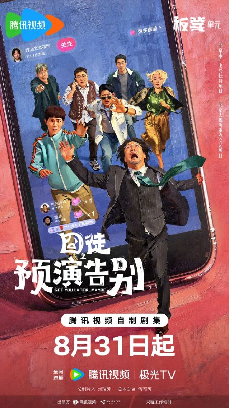 名称：囧徒之预演告别 (2026)剧情 喜剧 贾冰 4KHDR60FPS 更新04集描述：方浩文（贾冰 饰）的笔是欢喜市最廉价的武器，写不出最畅销的书，却能刺穿最荒诞的现实