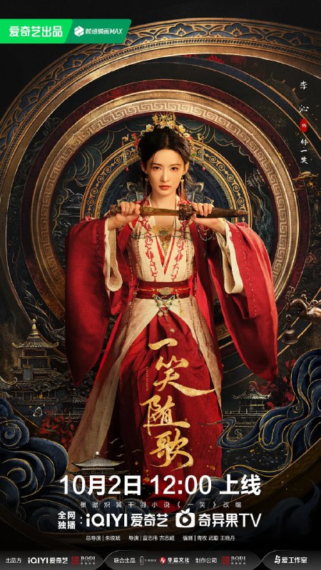 资源标题：一笑随歌 (2025)剧情 爱情 古装 李沁 4KHDR60FPS 更新12集资源描述：平陵一战锦绣国败军之际，红衣女射手付一笑惊天一箭射中夙砂大皇子凤随歌，扭转了战局胜败