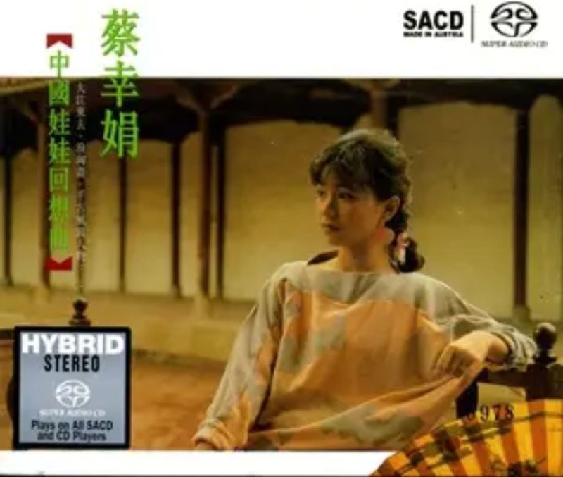 名称：蔡幸娟 - 2013年SACD系列 - 中国娃娃回想曲    DSD DSF描述：一个拥有台湾殿堂级歌喉的女子,珠圆玉润的声音最能道尽那个 年代的动人