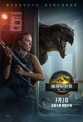 名称：侏罗纪世界：重生 Jurassic World Rebirth (2025)描述：故事发生在《侏罗纪世界3》事件的五年后
