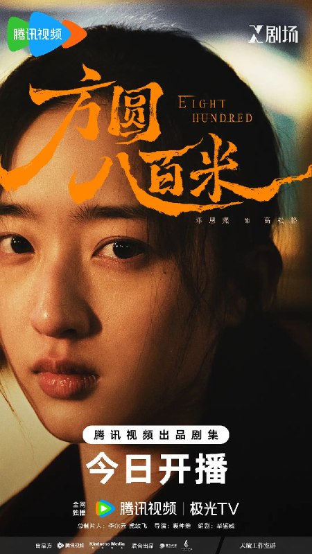 名称：方圆八百米 (2026)剧情 犯罪 邓恩熙 胡可 4KHDR60FPS 更新04集描述：故事聚焦上世纪九十年代末的丰阳小镇矿区