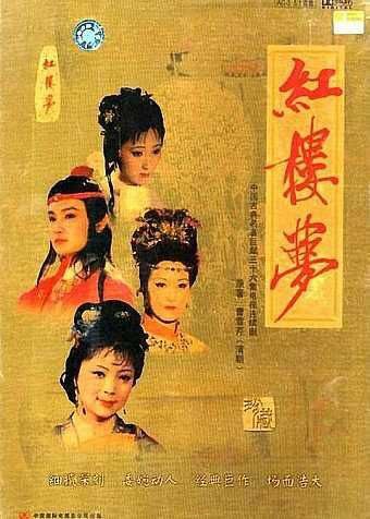 名称：红楼梦 (1987) 4K 修复版描述：青埂峰下女娲补天剩下的顽石在一僧一道的指引下下尘世去经历一番那富贵温柔乡了