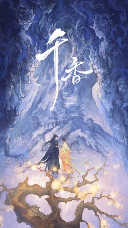 名称：千香 (2026)爱情 奇幻 古装 4KHQHDR60FPS 更新33集完结描述：该剧改编自十四郎的小说《千香百媚》