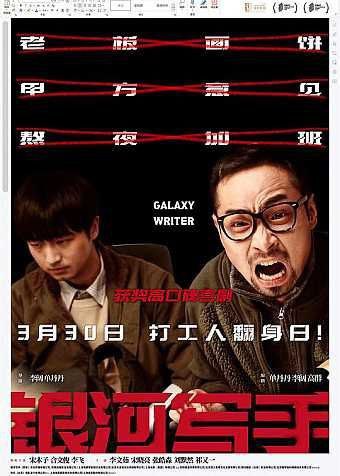 名称：银河写手 (2024) 4K 60帧 高码描述：一个不听任何修改意见的编剧（宋木子 饰），一个什么修改意见都听的编剧（合文俊 饰），一个自大，一个胆大，组成银河系最强（ruo）乙方，向顶级甲方公司发起才华挑战