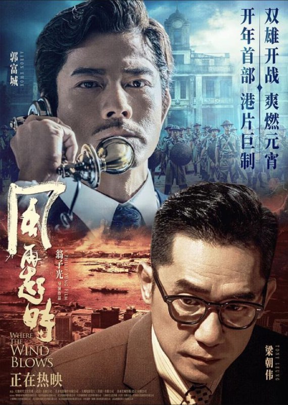 名称：风再起时 (2022) 1080P描述：张扬敢拼的磊乐（郭富城 饰）与内敛善谋的南江（梁朝伟 饰），在因缘际会下携手，破除旧规，立威造势，在磊乐太太蔡真（杜鹃 饰）的斡旋下，成为黑白两道人人皆知的“双雄探长”，二人自此叱咤香港三十年