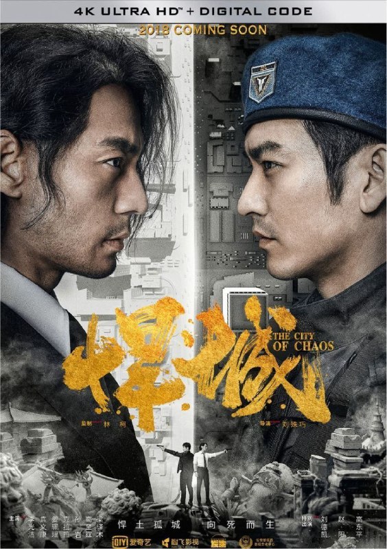 名称：悍城 (2018) 4K 全集描述：一位拥有多重身份的神秘男子珞珈（李光洁饰），为了兄弟情谊，现身堪国兰库帕市，只身加入东南亚黑帮七星社，深陷危机却不惧黑恶势力，在种种极端挑战下，依然坚守正义，寻求真相