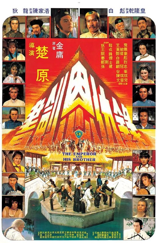 名称：书剑恩仇录 書劍恩仇錄 (1981)描述：乾隆年间，国泰民安，然此时反清势力也甚为活跃