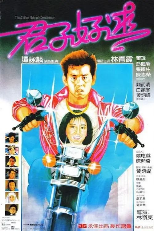 名称：【原盘】君子好逑 (1984) 1080P REMUX 国粤多音轨 内封/外挂简中字幕描述：有感于眼下一代年轻人不求上进、没有责任感，有资本家与数位专家决定展开一个实验，看能否用爱情激发年青人的进取之心