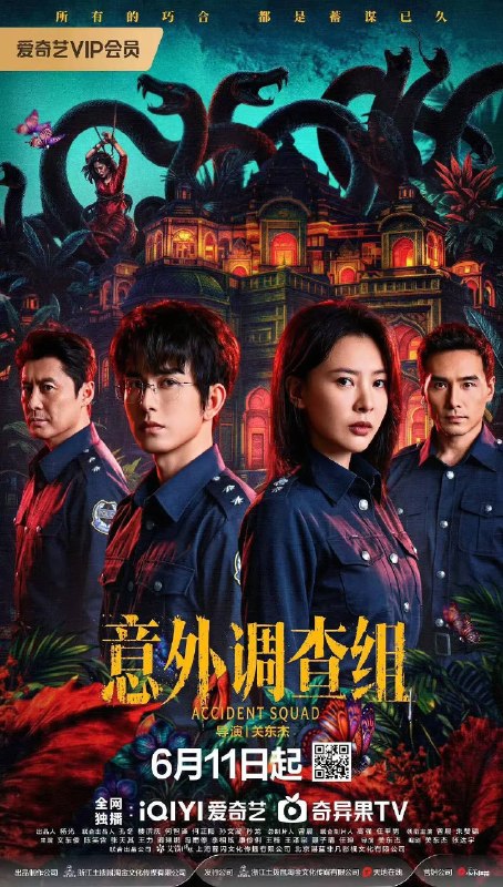 名称：意外调查组（2026）4K S01E01 - E12 杜比音效 HiveWeb描述：本市接连发生多起被精心伪装成意外事故的离奇死亡案件，市公安局专门成立意外调查组，由刑警庄岚带队，携手新晋刑侦骨干程墨，组员白筱琳，方德彦，邵辉等人全力侦破
