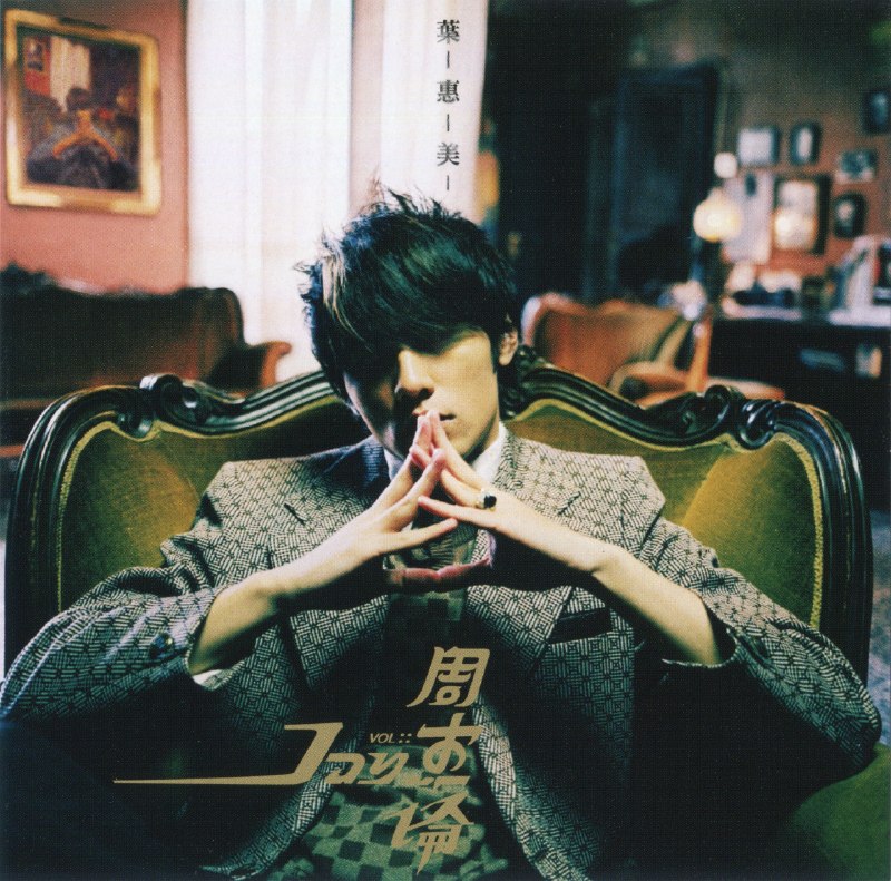 名称：周杰伦 叶惠美2026年环球日本版SHM-CD  WAV+CUE + dvd描述：CD1.  以父之名2.  懦夫3.  晴天4.  三年二班5.  东风破6.  你听得到7.  同一种调调8.  她的睫毛9.  爱情悬崖10. 梯田11. 双刀夸克：