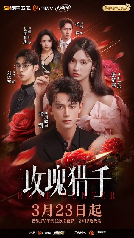名称：玫瑰猎手(2026)4K S01E01 - E06  HiveWeb描述：故事主要讲述了女星林亚楠在被男友兼老板叶景琛长期控制、并制造家中自杀假象后,觉醒复仇的故事