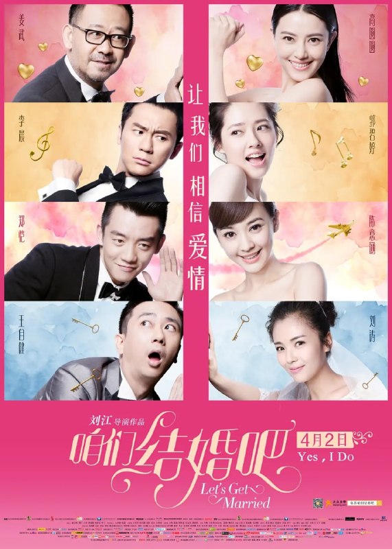 名称：咱们结婚吧 (2015)描述：始终找不到真正想要人生的女孩文艺（郭碧婷 饰）独自踏上路途，前往意大利参加小提琴比赛，在那里她遇到了地陪李想（李晨 饰）