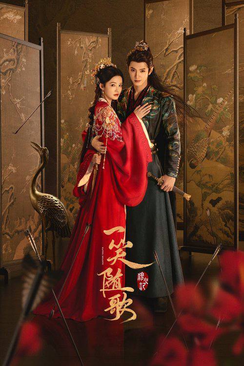 名称：一笑随歌（2025）4K HDR 60FPS S01E01 - E10 杜比音效.描述：平陵一战锦绣国败军之际，红衣女射手付一笑惊天一箭射中夙砂大皇子凤随歌，扭转了战局胜败