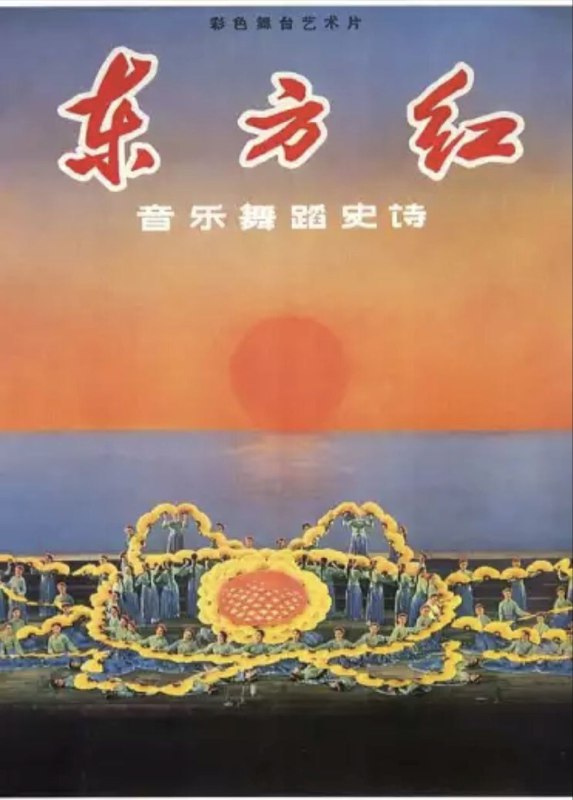 名称：东方红 (1965) 1080P描述：电影《东方红》的拍摄，对1964年的舞台演出版本进行了必要的删减