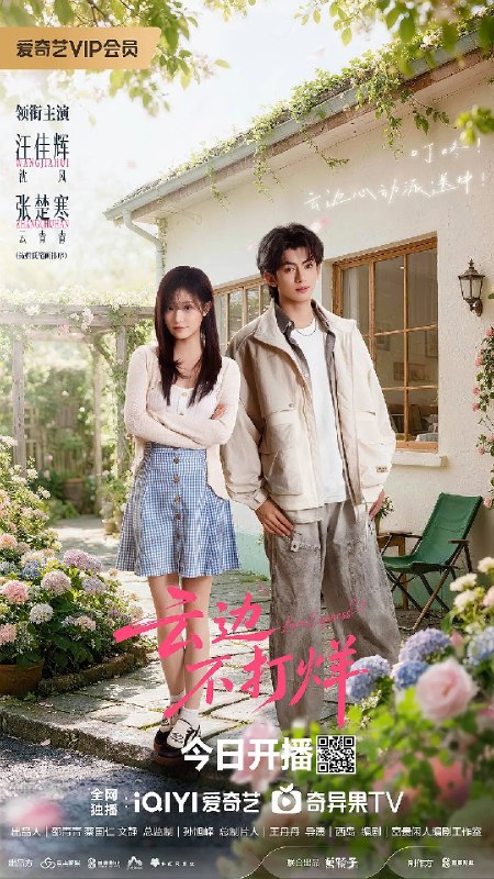 名称：云边不打烊（2026）4K S01全 杜比音效描述：云青青在遭遇事业和感情的双重打击后，陷入了无尽的精神内耗，找不到自我价值