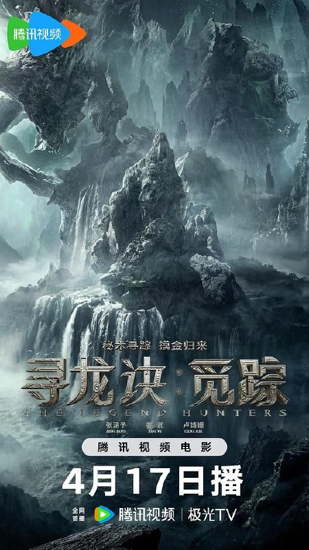 名称：寻龙诀 觅踪 2026 4K SDR 60帧 高码率 内封简体中文 FLAC无损HIFI声 杜比环绕声描述：故事发生在20世纪90年代，讲述了本已打算金盆洗手的摸金三人组胡八一(张涵予饰)、王凯旋(姜武饰)、Shirley杨(卢靖姗饰)在大金牙的劝说下又操起老本行，但原本以为只是简单任务的他们却因意外身陷危机，不得不重新踏上凶险万分的地下之旅