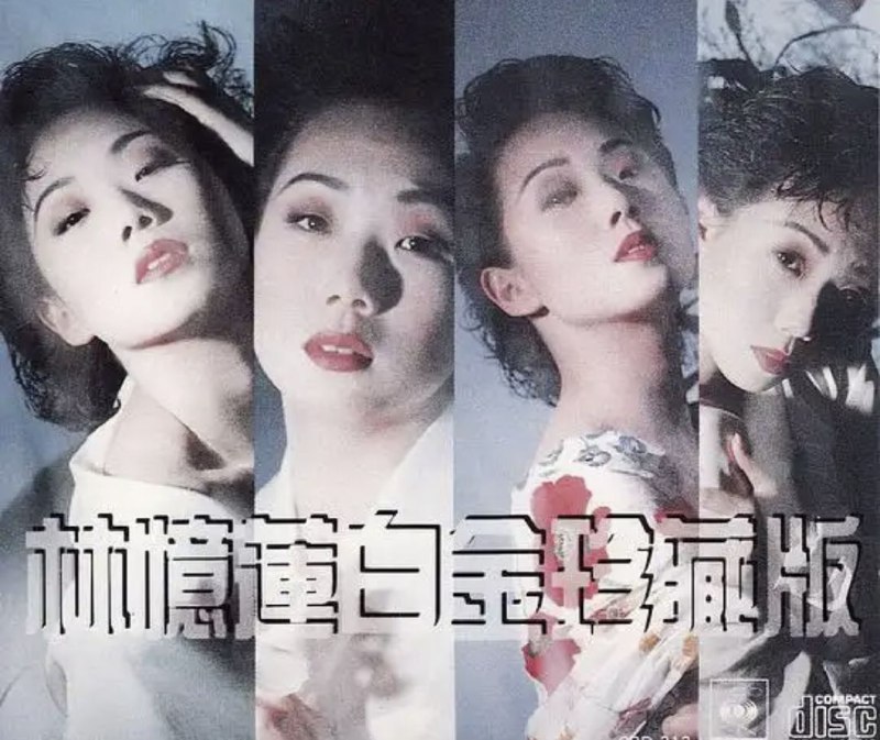 名称：林忆莲 - 2016年SACD系列 - 林忆莲白金珍藏版   DSD DSF描述：专辑采用SACD技术对林忆莲以前的录音进行了处理，CD母带在欧洲制造而成，让您置身于最出色的表演当中，享受那充满空气感和清晰丰满之美妙音色