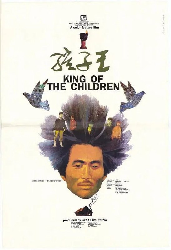 名称：孩子王 (1987)描述：文化大革命期间，插队七年的知青老杆（谢园饰）被抽到云贵山区的某简陋小学担任老师，知青伙伴高兴地称他为“孩子王”