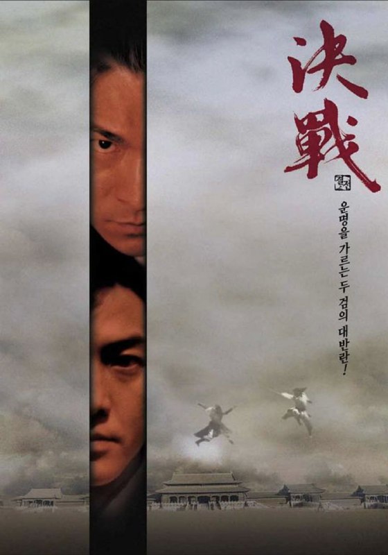 名称：决战紫禁之巅 (2000) 1080P 国粤多音轨 内嵌中文字幕描述：大内密探龙龙九（张家辉）被“剑圣”叶孤城（刘德华）要求代约“剑神”西门吹雪（郑伊健）于九月十五日在紫禁之巅禁宫太和殿上比剑，决出谁是世上剑法第一人