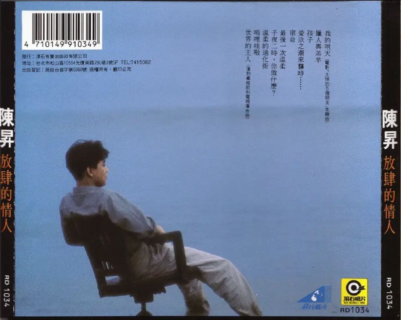 名称：陈升 - 1989年专辑 - 放肆的情人   Flac描述：陈升的音乐，唱出平凡人的疑惑，充满真实的人性，他关怀人性胜于表现自己，旋律，歌词都是发自内在的坦白，诚恳而赤裸地与你深刻对谈