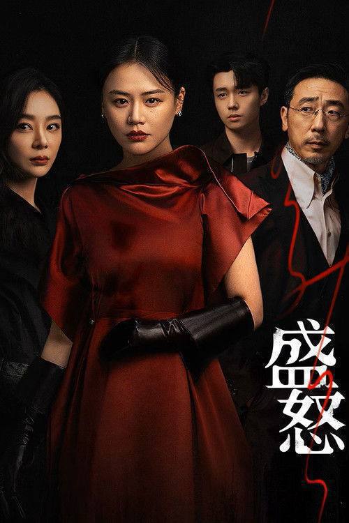 名称：她的盛焰（2026）4K 60FPS S01E01 - E12 HiveWeb描述：三年前，数学天才饶雨瓷被闺蜜兼创业合伙人白靓靓设计构陷，因“药物成瘾”袭击母亲，被家人强制送进了心康治疗中心接受治疗，而白靓靓靠卖掉两人创办的公司，成为历森集团的高管