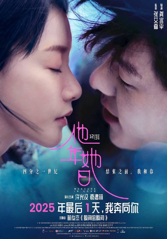 名称：他年她日(2025)1080p HiveWeb描述：在一场世纪大地震后，矗立于海中央的“重力墙”将世界一分为二，形成两个不同的时区和重力环境，“优日区”的一天，是“长年区”的一年