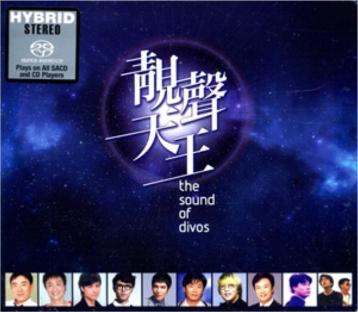 名称：群星 - 2016年SACD系列 - 靓声天王   DSD DSF 描述：靓声王SACD：最令乐迷期待之靓声专辑，一系列精选作品经重新混音，并由HiFi德提供优质高级专业录音器材及线材等工具使歌曲音色更臻完美
