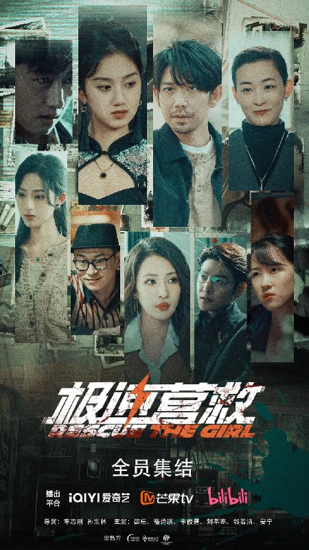 名称：极速营救 (2026)  24集全描述：毛骗团队 2026 最新作品  影游改编影视邵宇原是一名警察，因工作失误被革职，后与女儿相依为命