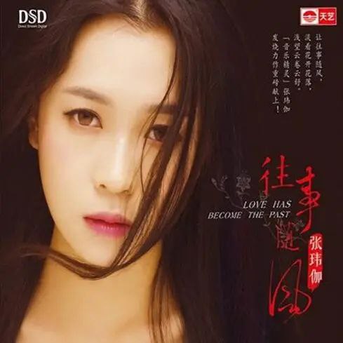 名称：张玮伽 - 往事随风  dsd dsf描述：曲目1 闷2 Don’t Break My Heart3 爱要怎么说出口4 当爱在靠近5 小小的太阳6 无情的情书7 原来的我8 特别的爱给特别的你9 燕尾蝶10 我难过11 以后的以后12 原来你什么都不想要链接：