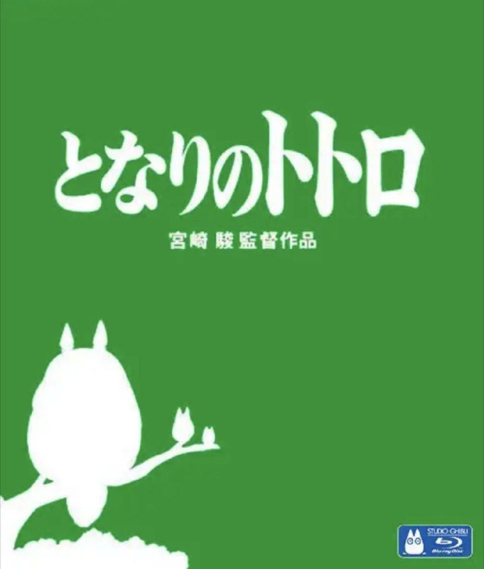 名称：龙猫 (1988) 1080P 国粤日三音轨 中字内嵌字幕描述：小月的母亲生病住院了，父亲带着她与四岁的妹妹小梅到乡间的居住