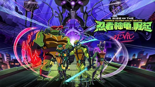 名称：忍者神龟：崛起 Rise of the Teenage Mutant Ninja Turtles The Movie (2022)描述：2044年的纽约，大反派朗格勾结外星恶势力试图毁灭地球，大量外星人通过神秘传送门入侵，将城市化为灰烬