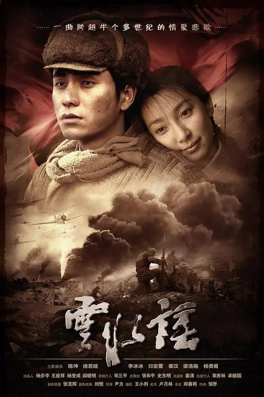 名称：云水谣 (2006)描述：年轻的陈秋水（陈坤 饰）为少女王碧云（徐若瑄 饰）的弟弟雨萌当家庭教师，他清朗潇洒，有一套快乐的学习方法，两人一起唱歌学英文，简单快乐，很快就堕入爱河