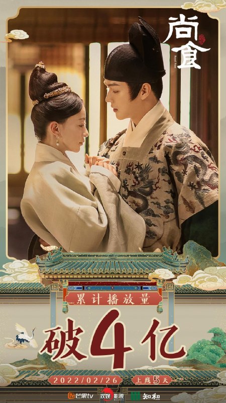 名称：尚食 (2022)描述：大明永乐年间，少女姚子衿（吴谨言 饰）入选为尚食局宫女，一路坚持对中华美食技艺的追求，结识友情并邂逅爱情，最终与英明神武的皇太孙朱瞻基(许凯 饰)相知相伴的励志情感故事，展现出明朝三位杰出帝王的历史功绩与家庭生活，描绘出一幅洋溢着浓郁亲情、友情、爱情，充满着人情味的古代文化生活画卷