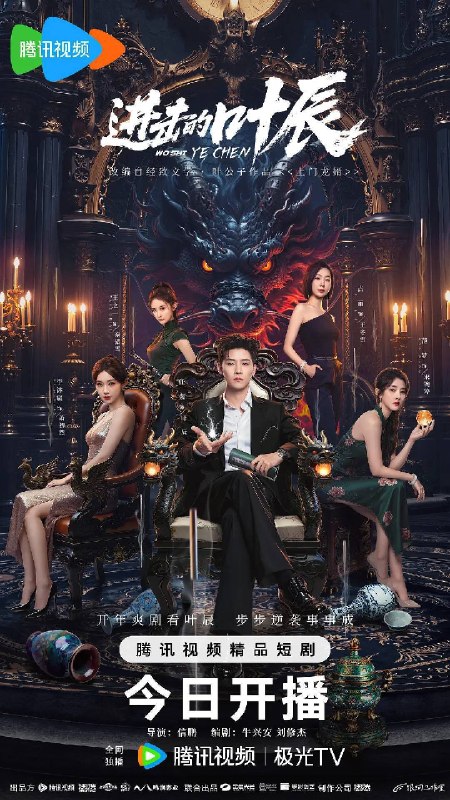 名称：进击的叶辰(2026)4K S01E01 - E31 HiveWeb描述：豪门赘婿的隐藏身份竟是首富长孙，为保命隐姓埋名，以赘婿身份横扫上流社会，寻找杀害父母的幕后黑手