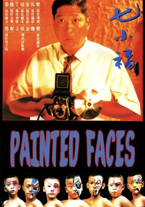 名称：【原盘】七小福 (1988) 1080P REMUX 国粤多音轨 中字外挂/内嵌字幕描述：小龙（张文龙 饰）出生于贫困的家庭之中，母亲无力抚养小龙，于是将他送入了戏剧学校拜于占元（洪金宝 饰）为师，学习技艺