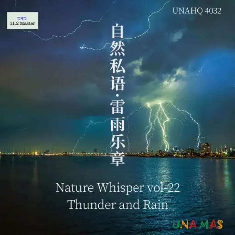 名称：自然私语·雷雨乐章 (11.2MHz DSD 512)描述：《自然私语·雷雨乐章》由NHK首席音频工程师泽口真生录制，以高解析环绕声复刻自然雷雨频段