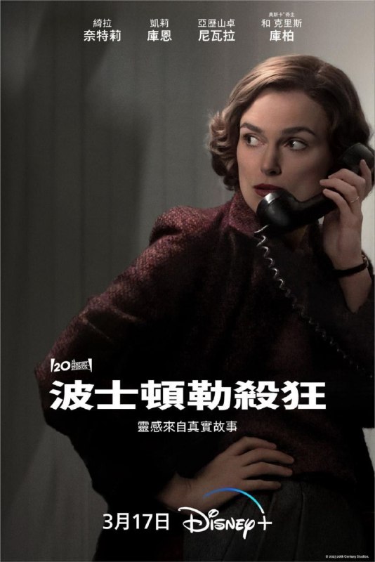 名称：波士顿绞杀手(2023) 4K HDR 外挂中英双语字幕描述：影片聚焦臭名昭著的波士顿扼杀者谋杀案：1962年到1964年，13名单身女性在公寓被袭击、性侵、勒死，警方经调查锁定嫌犯Albert DeS alvo，后者认罪被判终身监禁，之后在监狱被人杀死